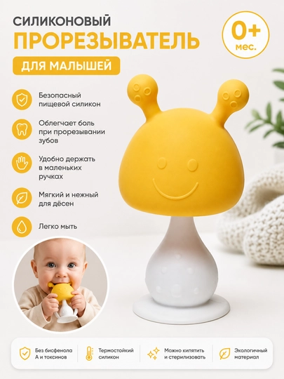 Прорезыватель для зубов, силиконовый прорезыватель для младенцев и детей - 