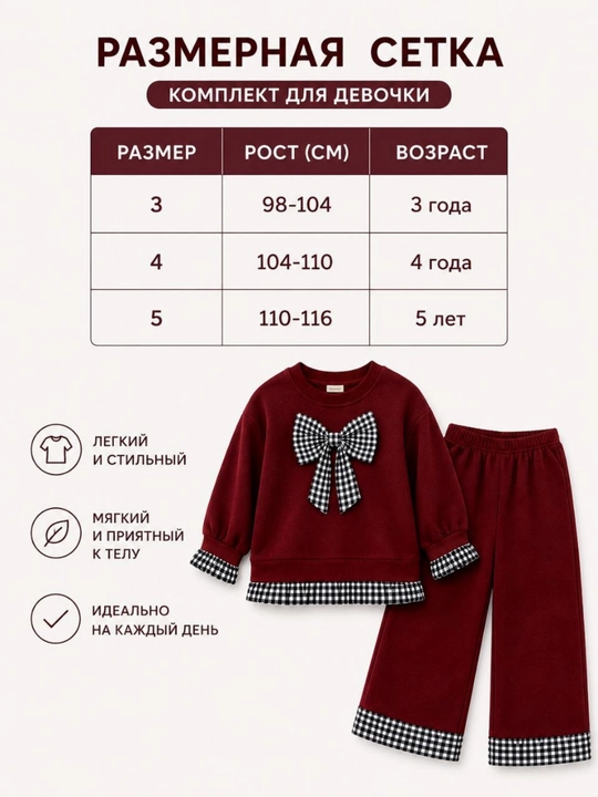 Костюм для девочки