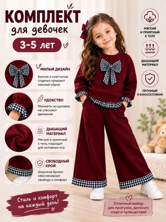 Костюм для девочки