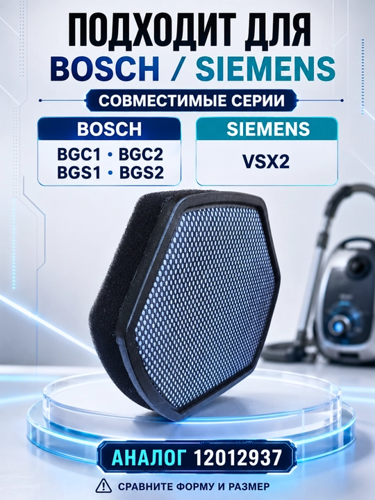Фильтры для пылесосов Philips, Bosch, Siemens, Artel, Avalon, Shivaki—HEPA и поролоновые