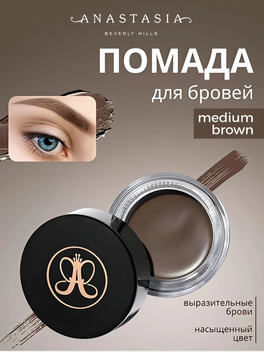 Водостойкая помада для бровей - 