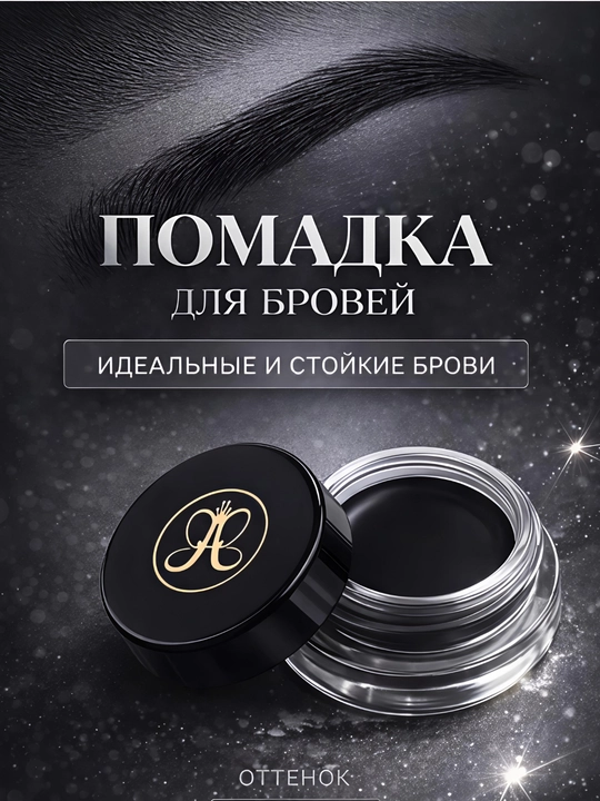 Водостойкая помада для бровей - 