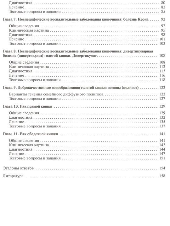 Основы Колопроктологии