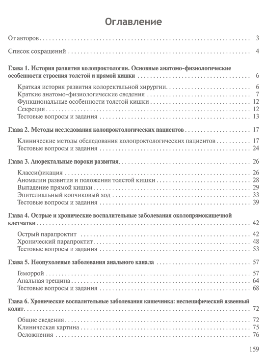 Основы Колопроктологии
