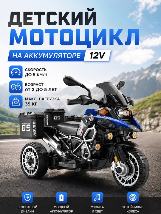 Детский электромотоцикл в стиле BMW - 