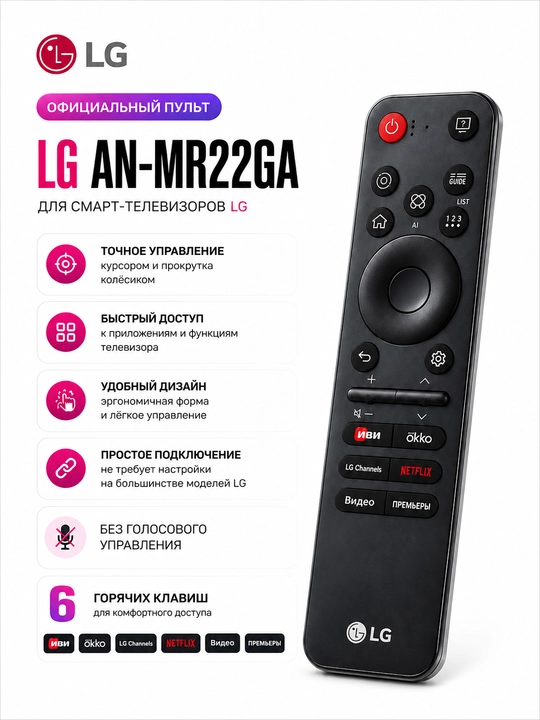 LG Magic Remote pulti - 