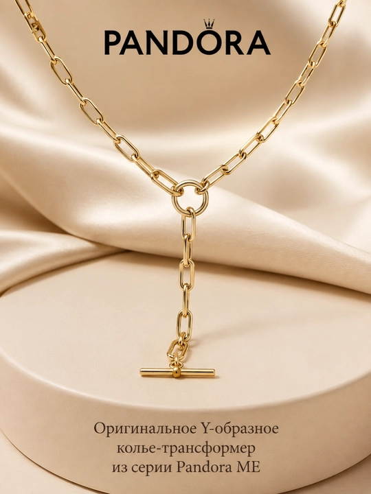 Y-образное колье Pandora ME 364809C00 с покрытием 14K Gold и Т-образной подвеской - 