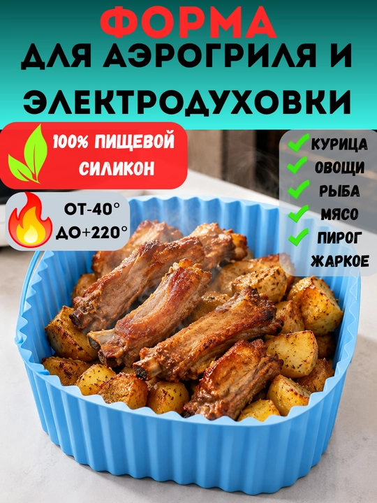 Форма для аэрогриля, духовки, 21*21*7см, форма для выпечки - 