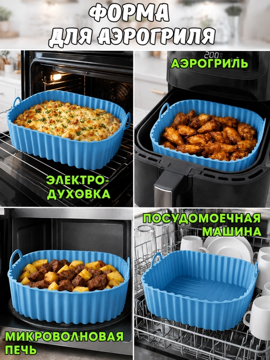 Форма для аэрогриля, духовки, 21*21*7см, форма для выпечки