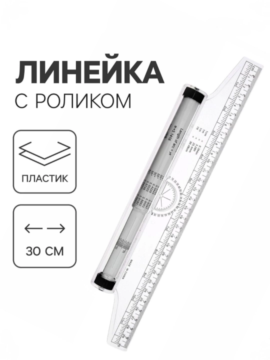 Reysshina chizg'ich, reysshina lineykasi 30 cm
