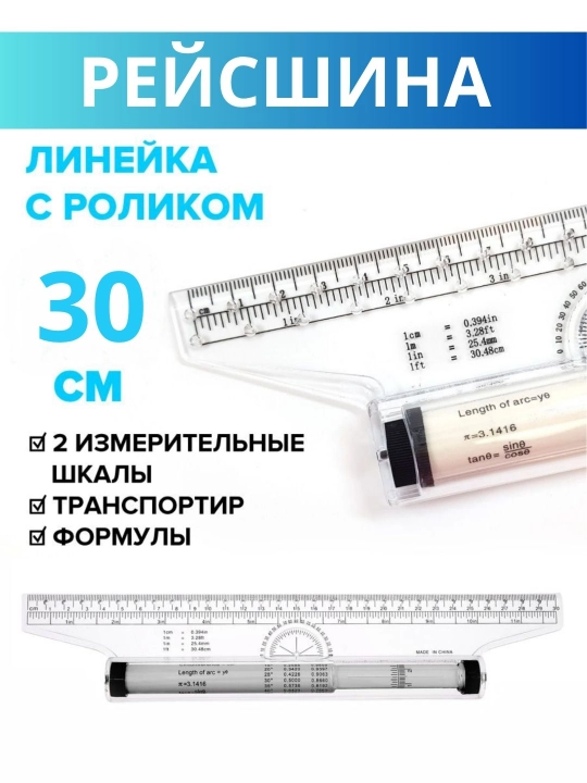 Reysshina chizg'ich, reysshina lineykasi 30 cm - 