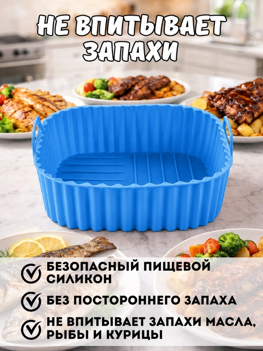 Форма для аэрогриля, духовки, 21*21*7см, форма для выпечки