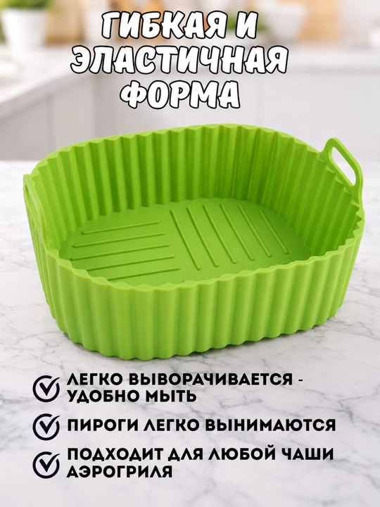 Форма для аэрогриля, духовки, 21*21*7см, форма для выпечки