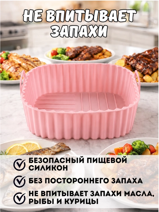 Форма для аэрогриля, духовки, 21*21*7см, форма для выпечки