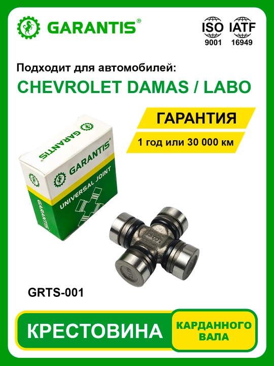 Крестовина карданного вала - CHEVROLET DAMAS / LABO - 