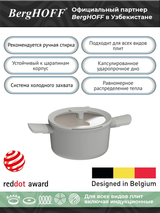 BergHOFF - Кастрюля с антипригарным покрытием Leo Balance Moonmist 3,1 л  арт. 3950428