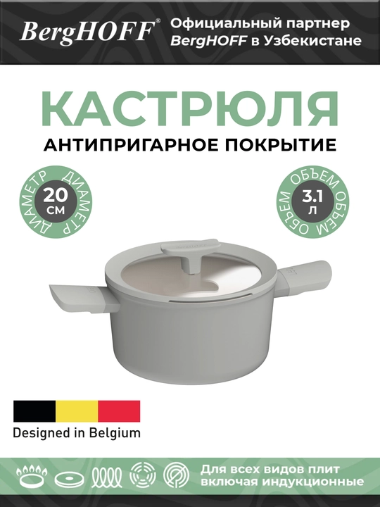 BergHOFF - Leo Balance Moonmist anti-yopishqoq qoplamali qozon 3.1 l art. 3950428 - 