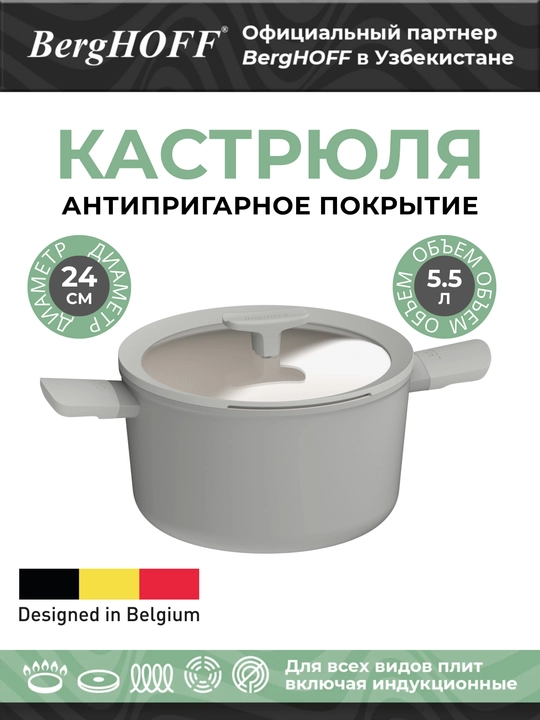 BergHOFF - Leo Balance Moonmist anti-yopishqoq qoplamali qozon, 5,5 litr - 