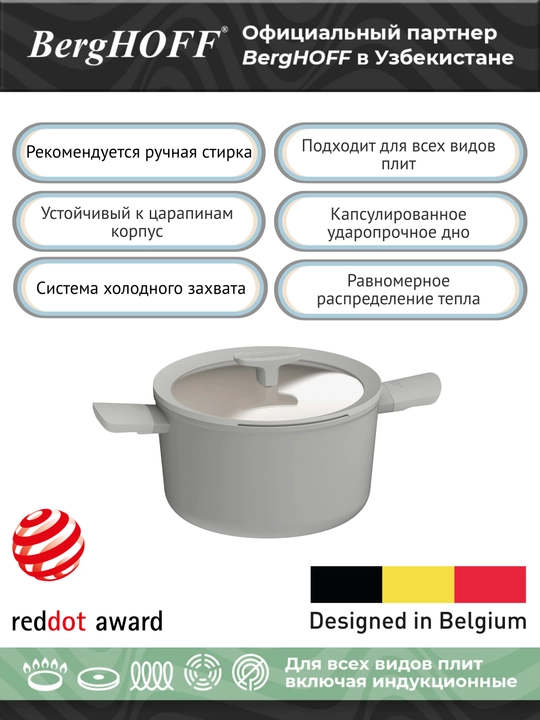 BergHOFF - кастрюля с антипригарным покрытием Leo Balance Moonmist, 5,5 л