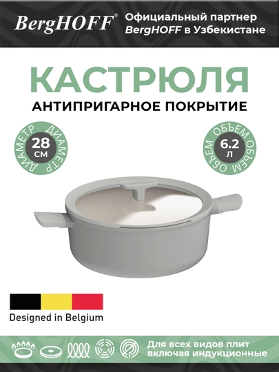 BergHOFF - Leo Balance Moonmist 6,2 litrli yopishqoqlikka qarshi qoplamali kastryulka - 