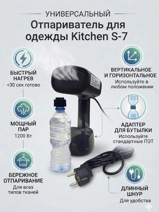 Отпариватель для одежды Kitchen S-7 - 