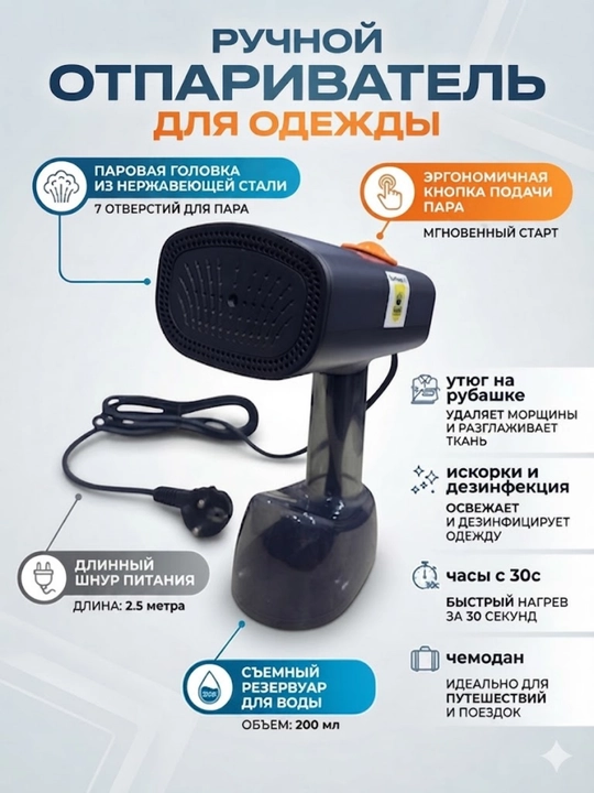 Отпариватель для одежды Kitchen S-7