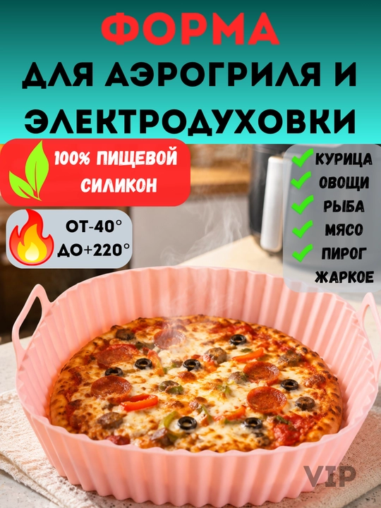Форма для аэрогриля, духовки, 21*21*7см, форма для выпечки - 