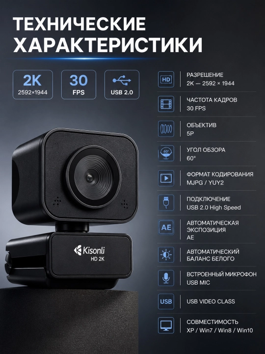 Веб-камера с микрофоном для компьютера и ноутбука Kisonli, 480p, 720p, 1080p, 2K