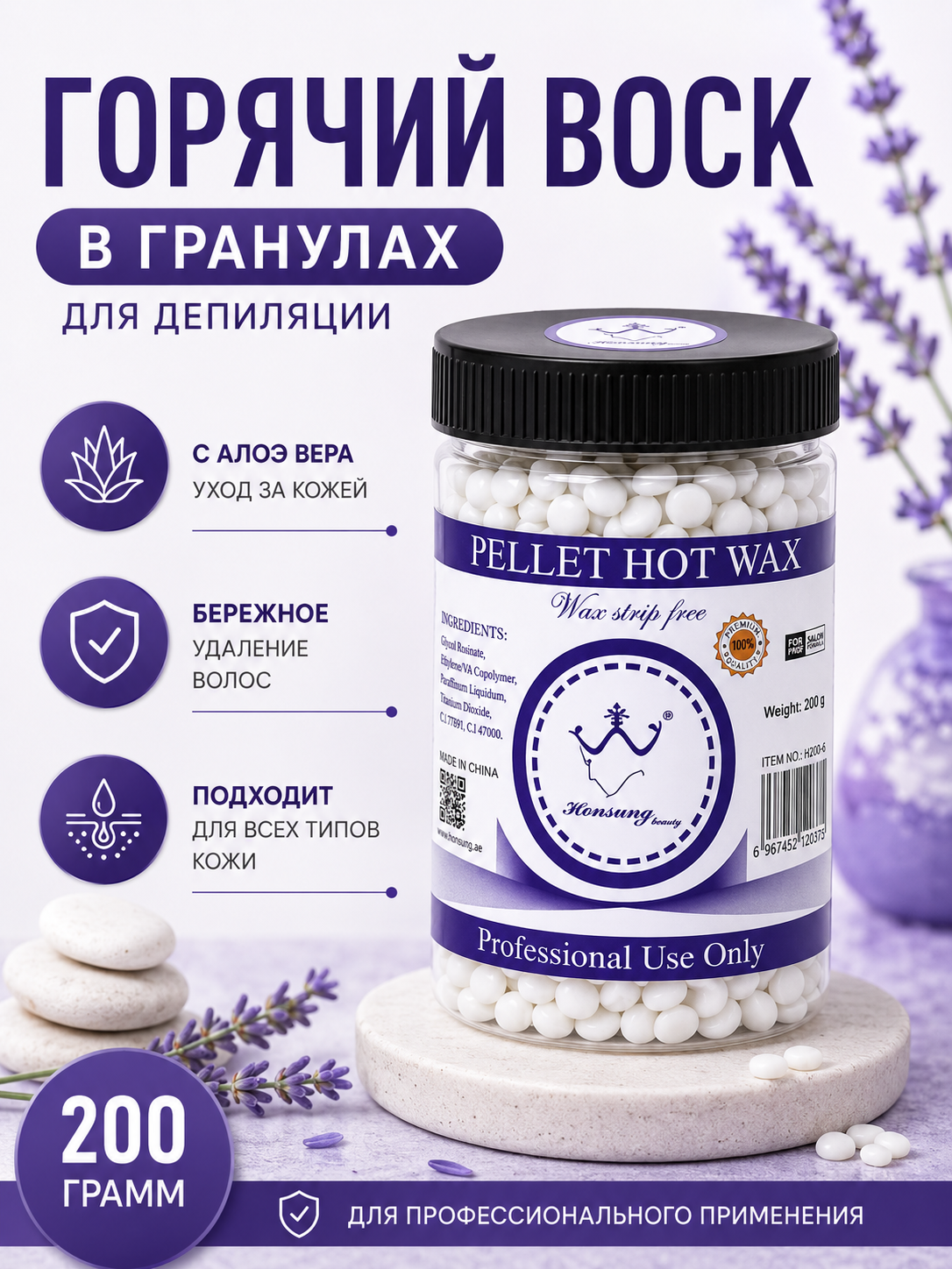 Воск для депиляции, полимерный воск для удаления волос - 