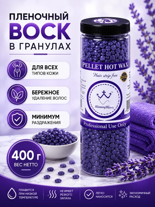 Воск для депиляции, полимерный воск для удаления волос