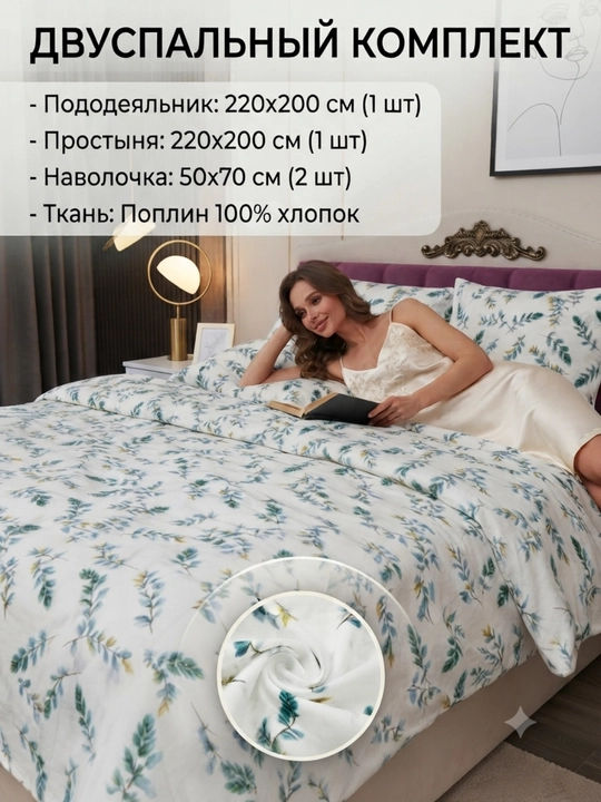 Двуспальный комплект постельного белья из поплина, 100% хлопок - 