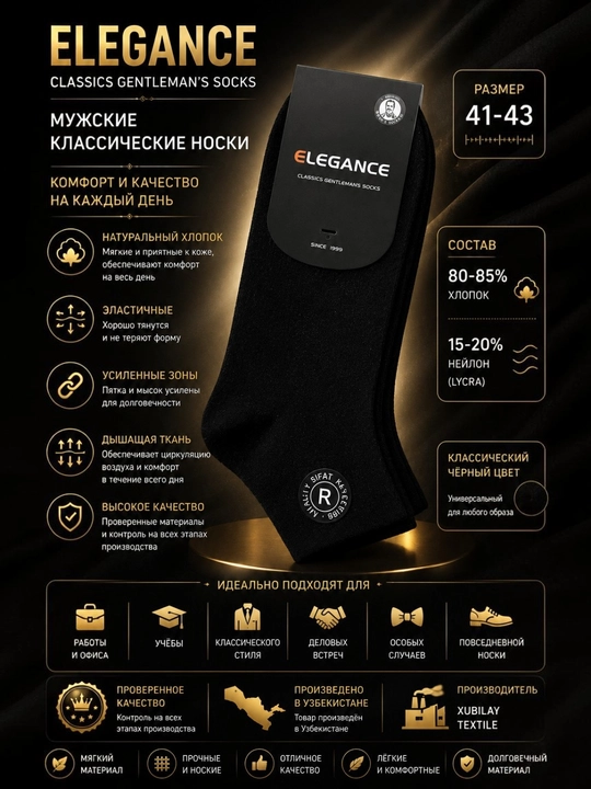 Мужские классические носки Elegance - 