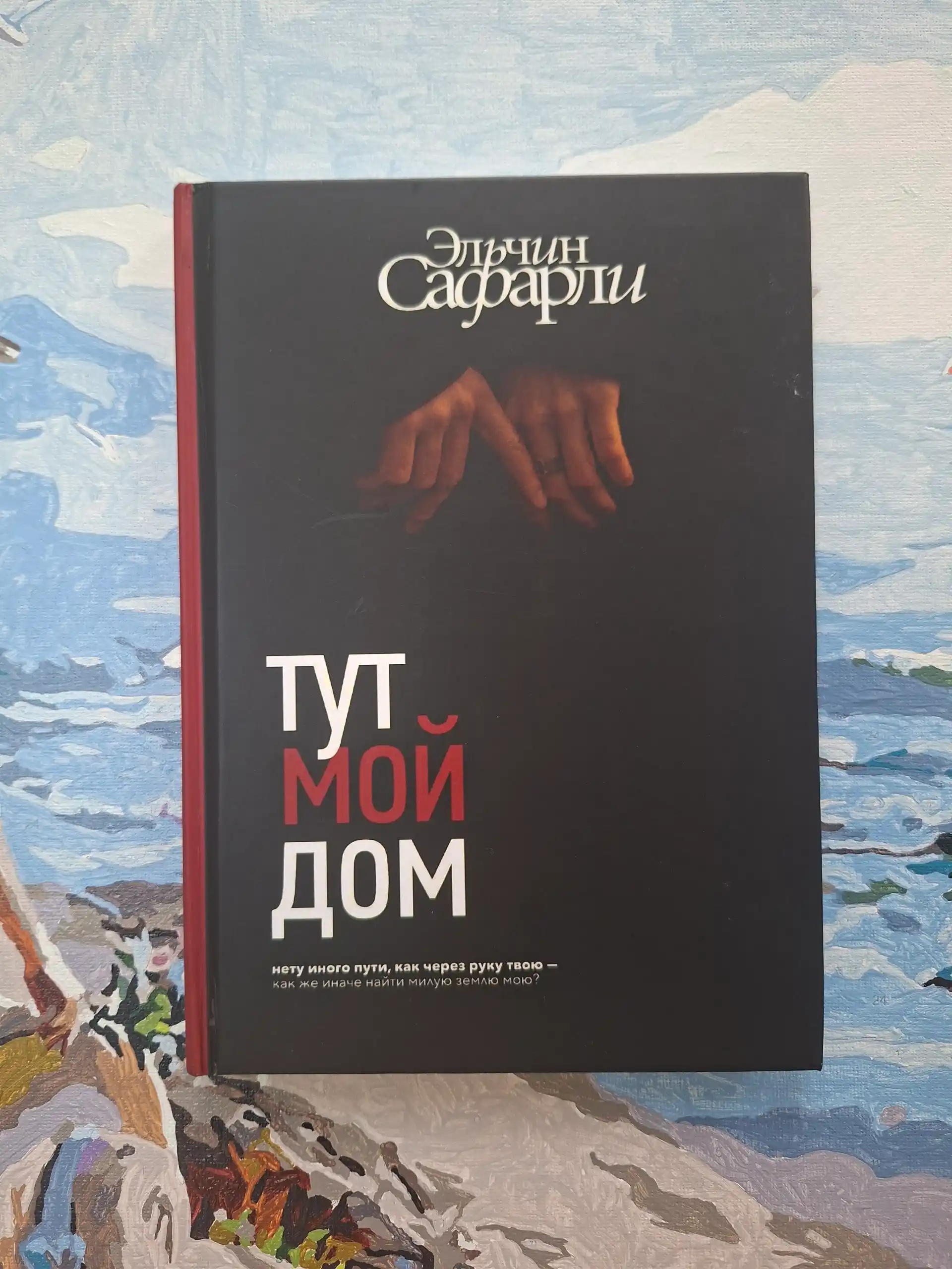 Bu mening uyim – Elchin Safarli
