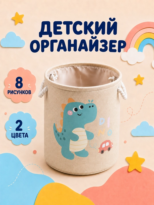 Корзина для хранения игрушек и вещей, органайзер для игрушек - 
