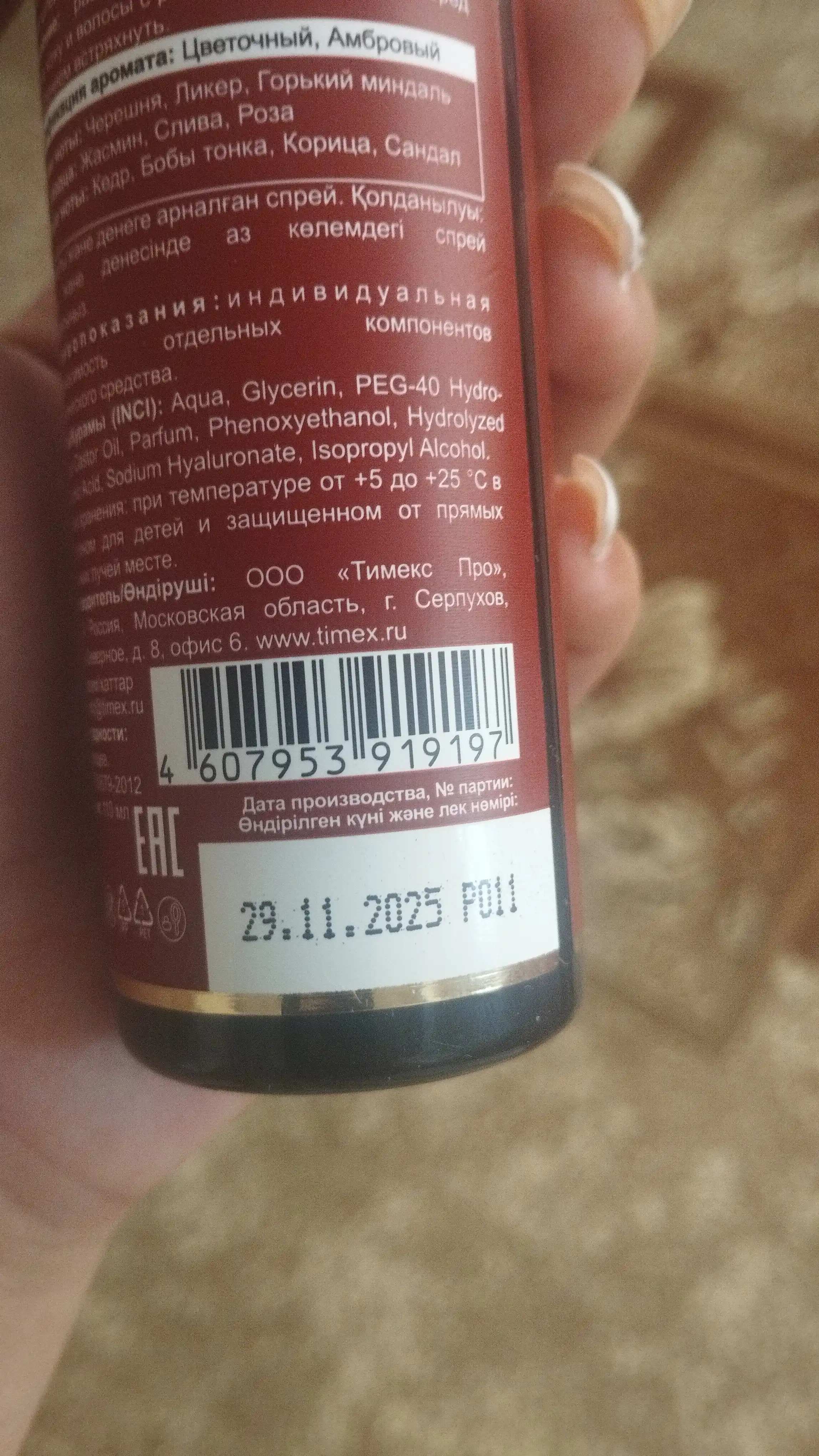 COMPLIMENT Sprey mist t, uchun va soch parfum Cherry, 110ml