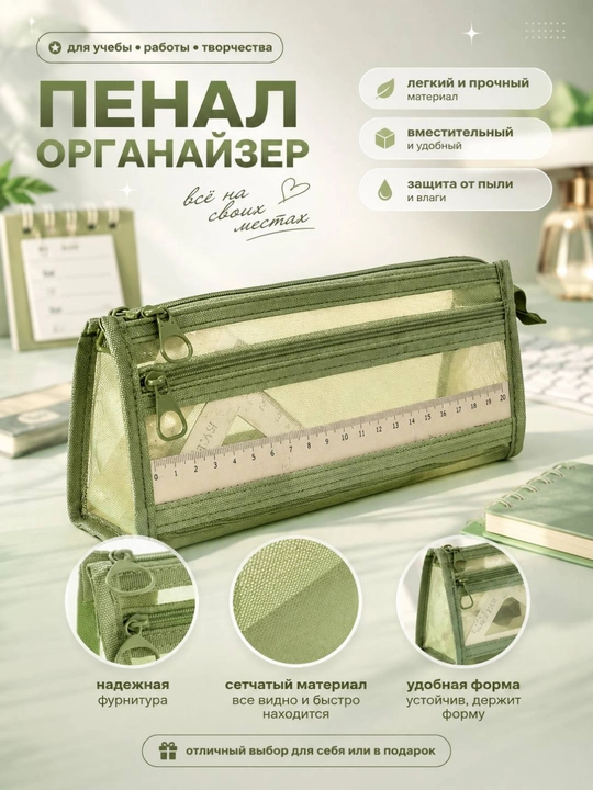 Пенал-органайзер для школы и творчества - 