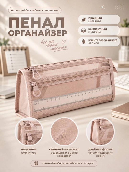 Пенал-органайзер для школы и творчества - 