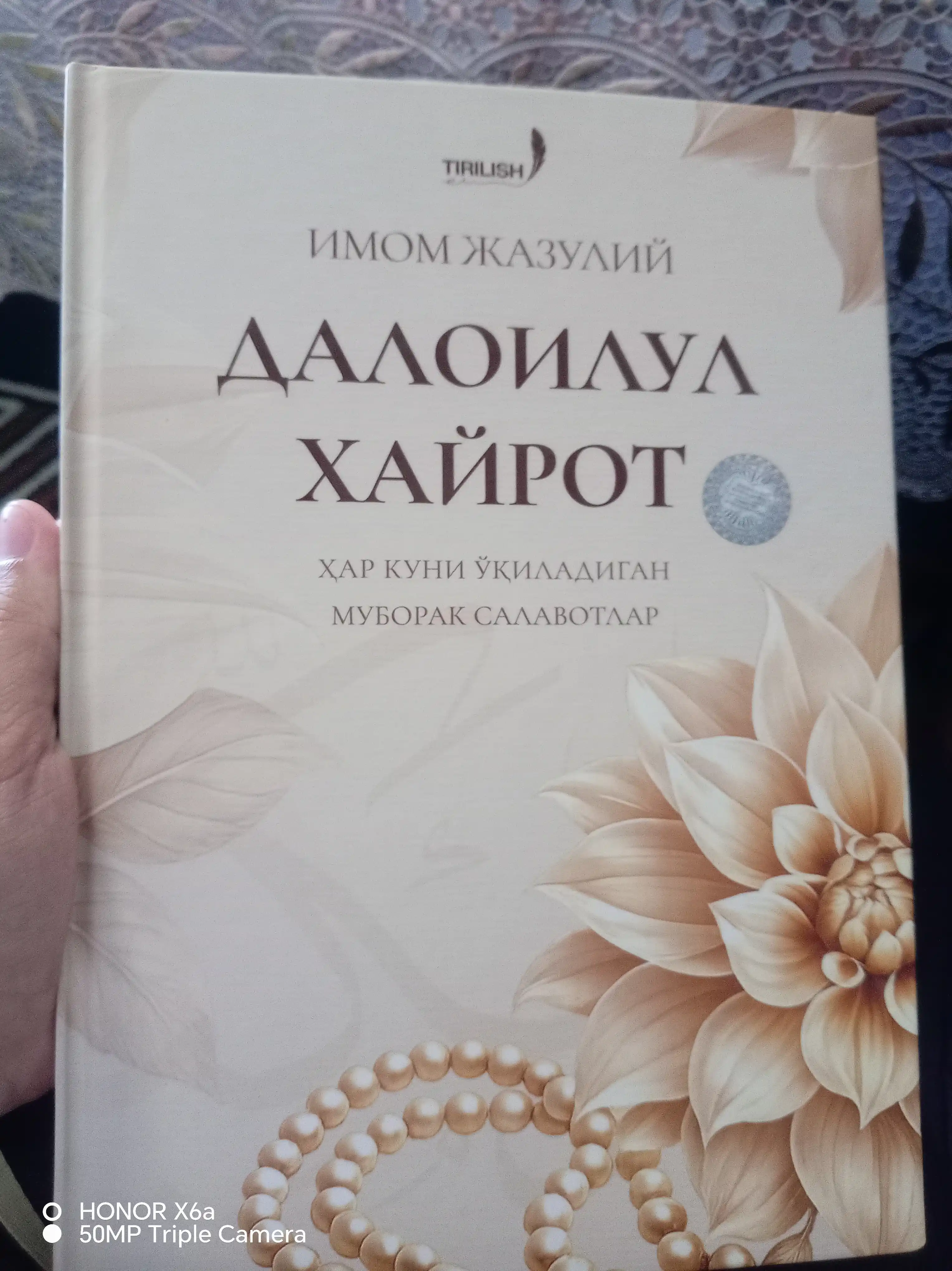 Daloilul Hayrot Har kuni O'qiladigan davomiy Salovatlar