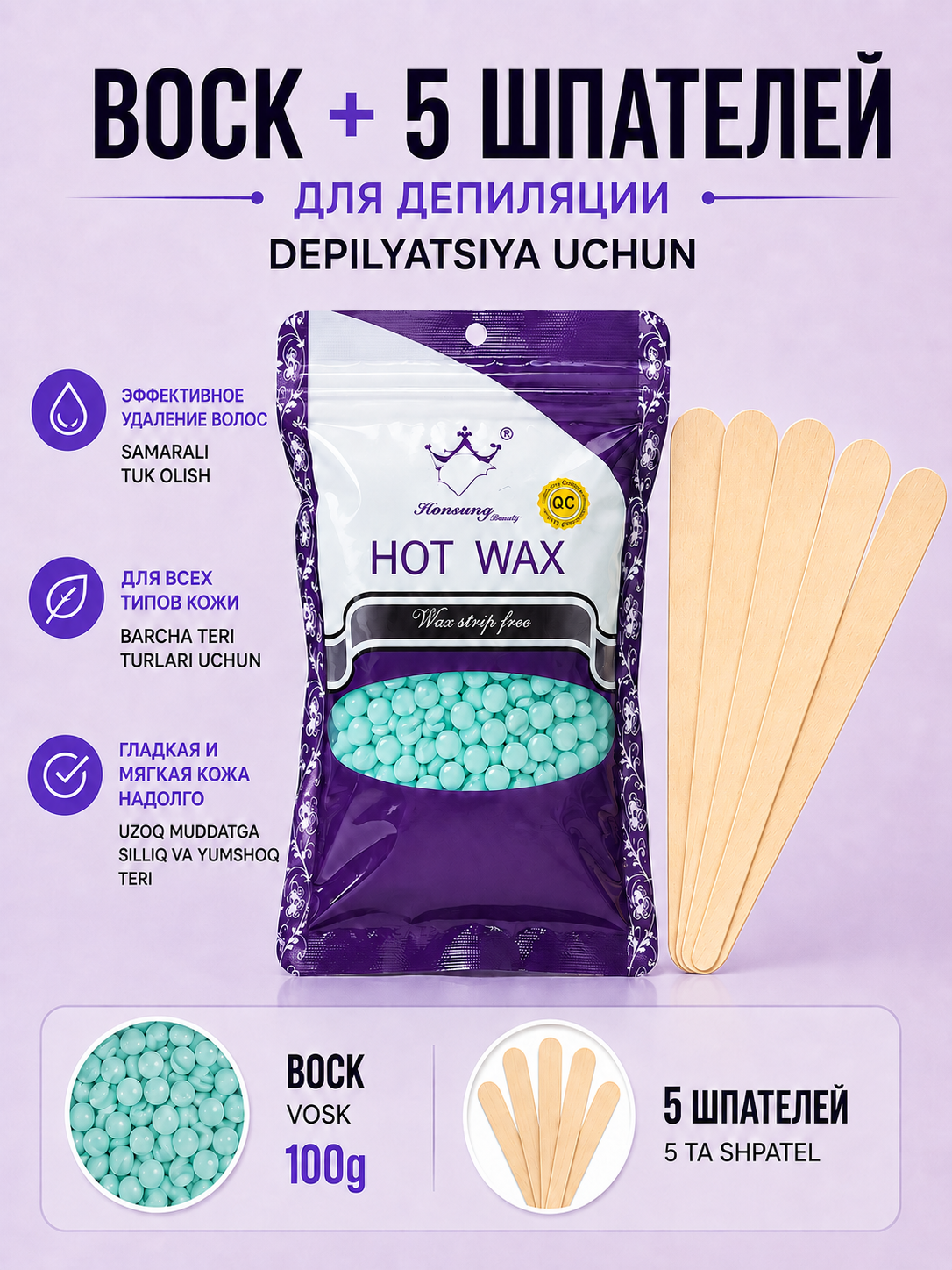Набор для депиляции с воском Hot Wax, 100 г и 5 шпателями - 