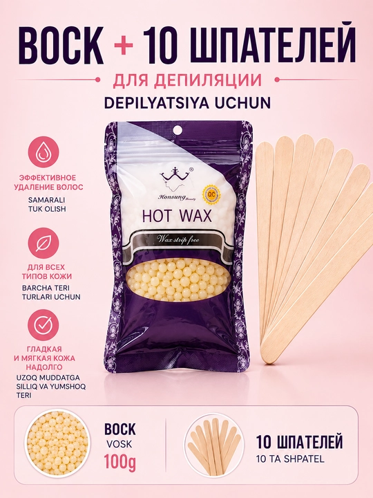 Набор для депиляции с воском Hot Wax, 100 г и 5 шпателями - 