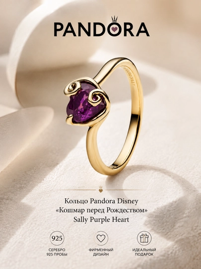 Кольцо Pandora Disney «Салли — Фиолетовое сердце» 164734C01, покрытие 14K Gold - 