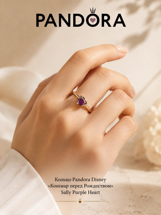 Кольцо Pandora Disney «Салли — Фиолетовое сердце» 164734C01, покрытие 14K Gold