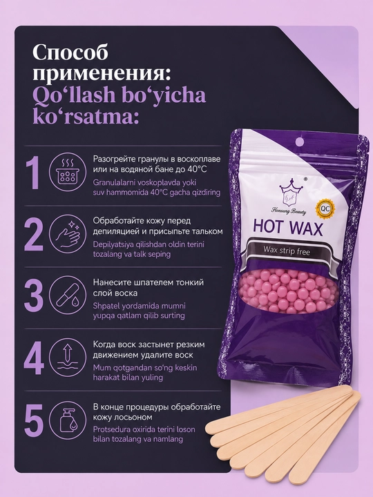 Набор для депиляции с воском Hot Wax, 100 г и 5 шпателями