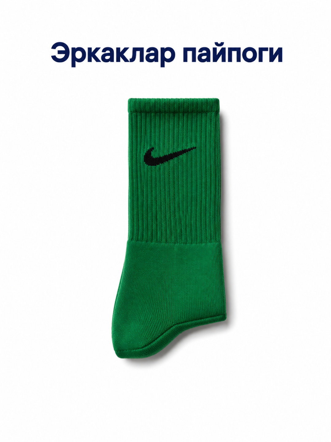 Erkaklar sport paypoqlari 36-41 uzun tolali, oq, ko‘k, yashil, zarg‘aldoq rangli paypoqlar