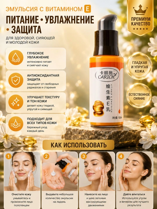 Vitamin E emulsiyasi yuz va tana uchun, namlantiruvchi losyon, 100 ml