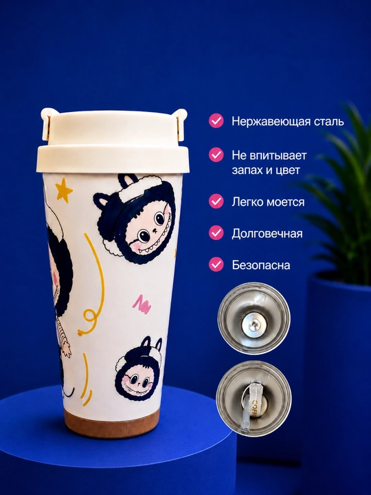 Термокружка Labubu 510 МЛ  Для горячих и холодных напитков