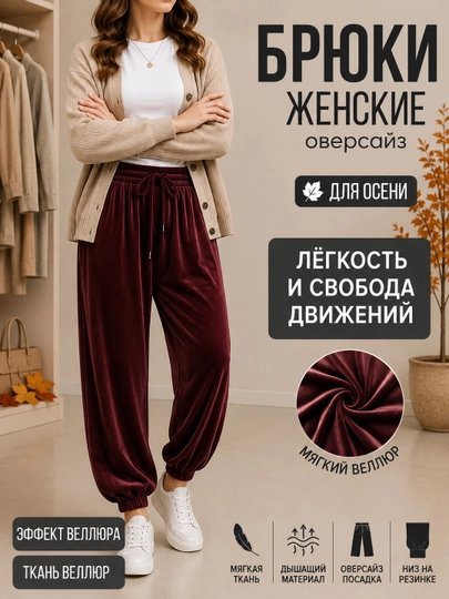 Женские брюки из мягкого велюра, широкие, свободного кроя, на осень - 
