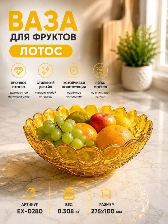 Mevalar uchun vaza - 
