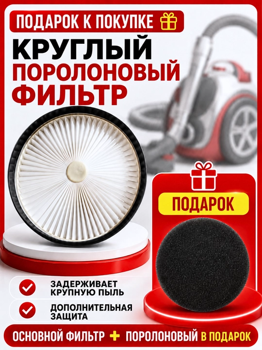 Фильтры для пылесосов Philips, Bosch, Siemens, Artel, Avalon, Shivaki—HEPA и поролоновые
