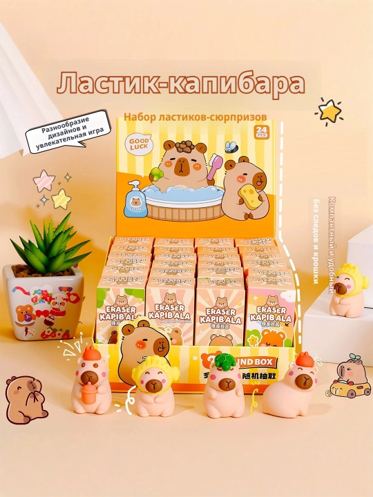 Capybara Blind Box Eraser – Yoqimli 3D multfilm o'chirg'ich